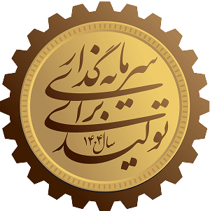 سال سرمایه گذاری برای تولید